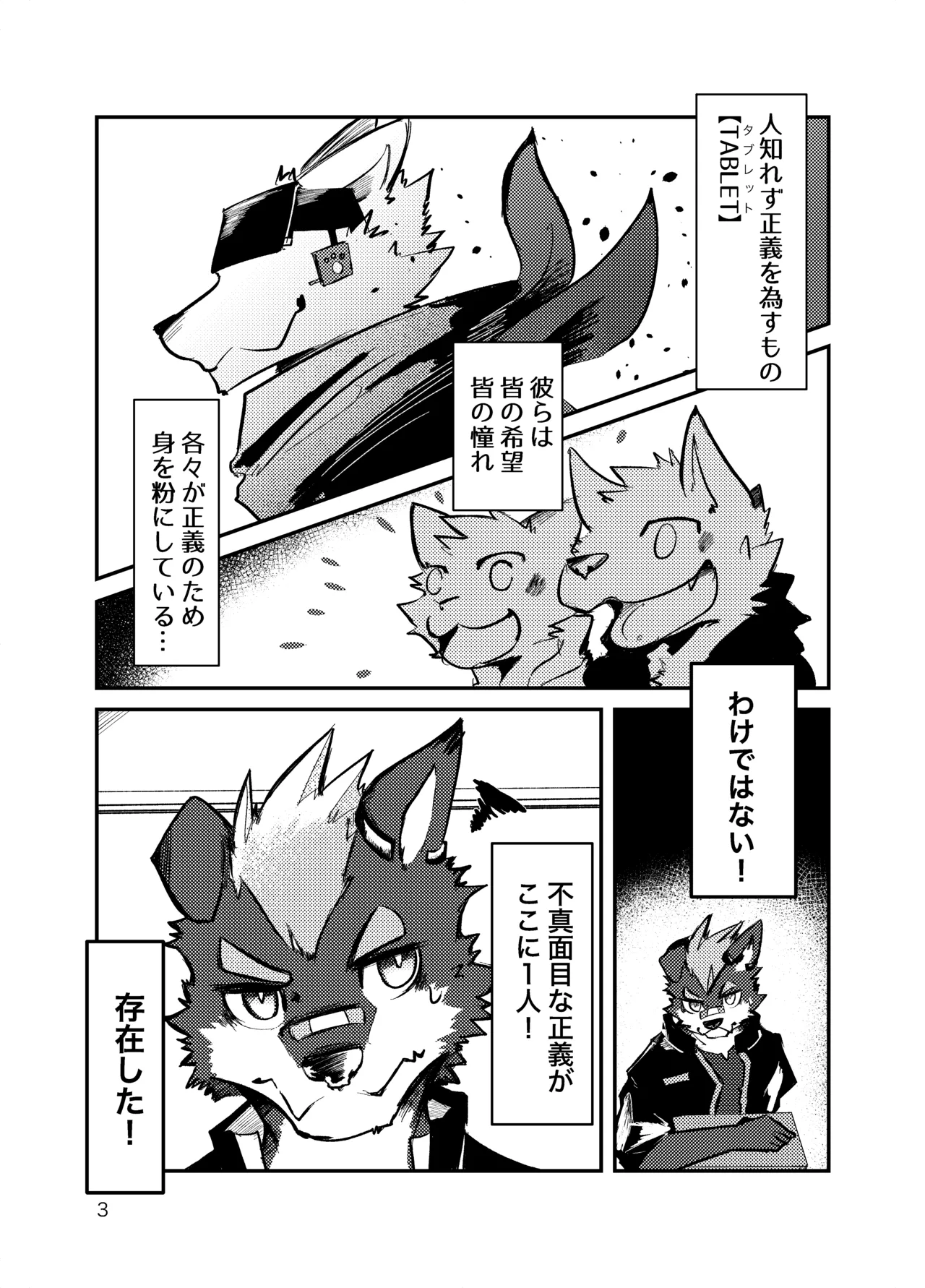 垂れ耳ヒロイズム page 2 full