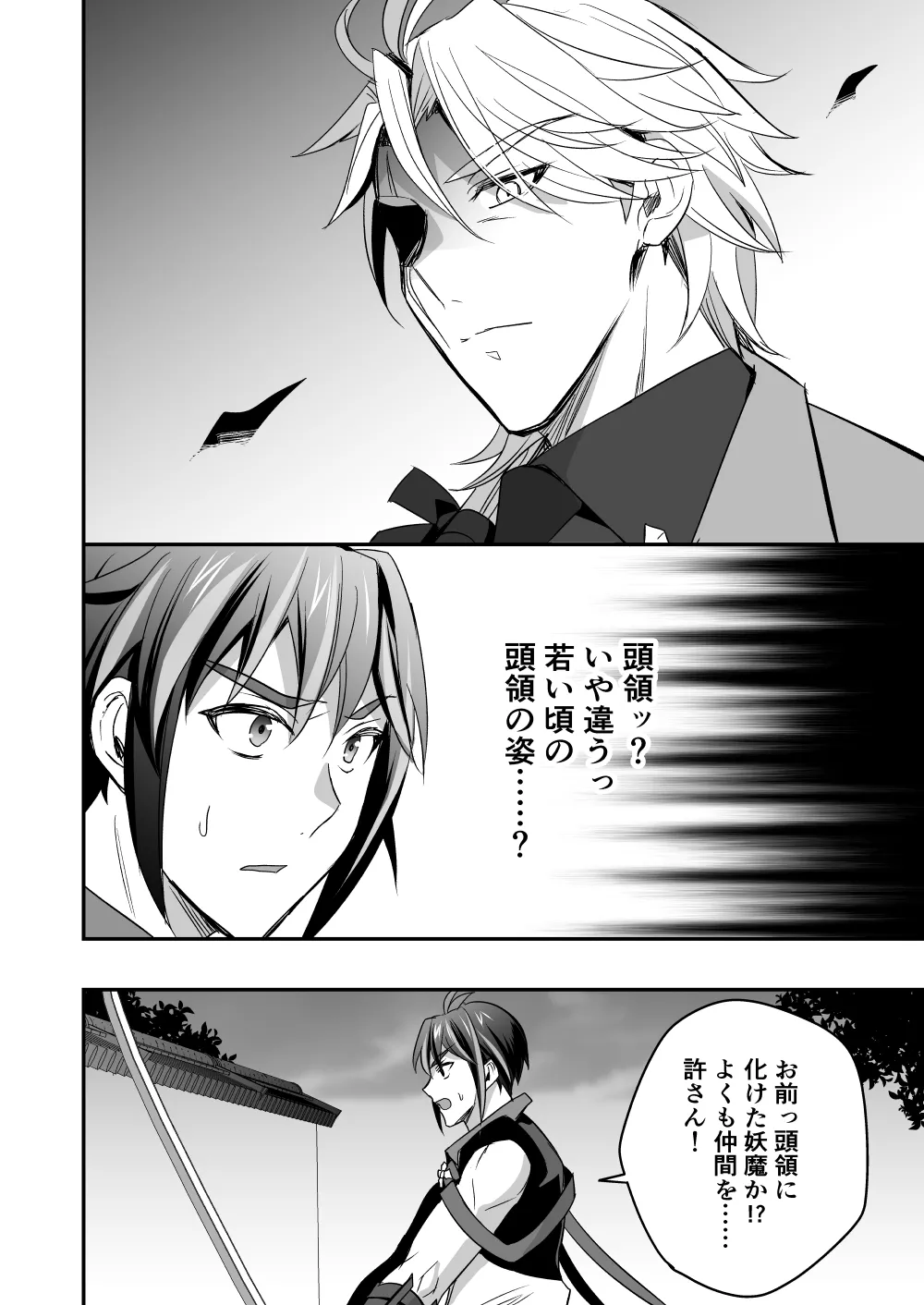 【シエスタドールみーた）】斬魔忍騎ツルギ3 最強忍者親子セックス地獄編 page 11 full