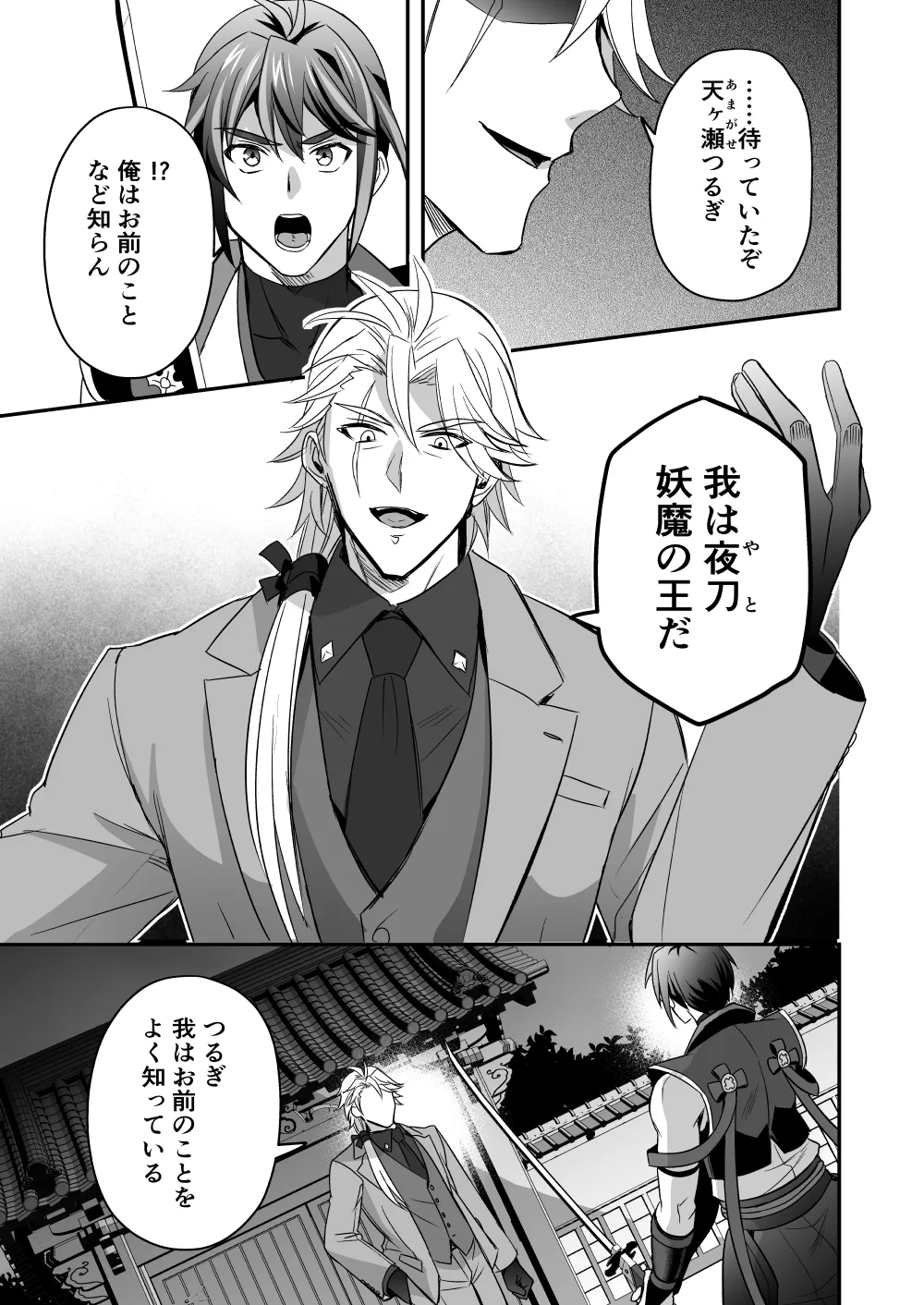 【シエスタドールみーた）】斬魔忍騎ツルギ3 最強忍者親子セックス地獄編 page 12 full