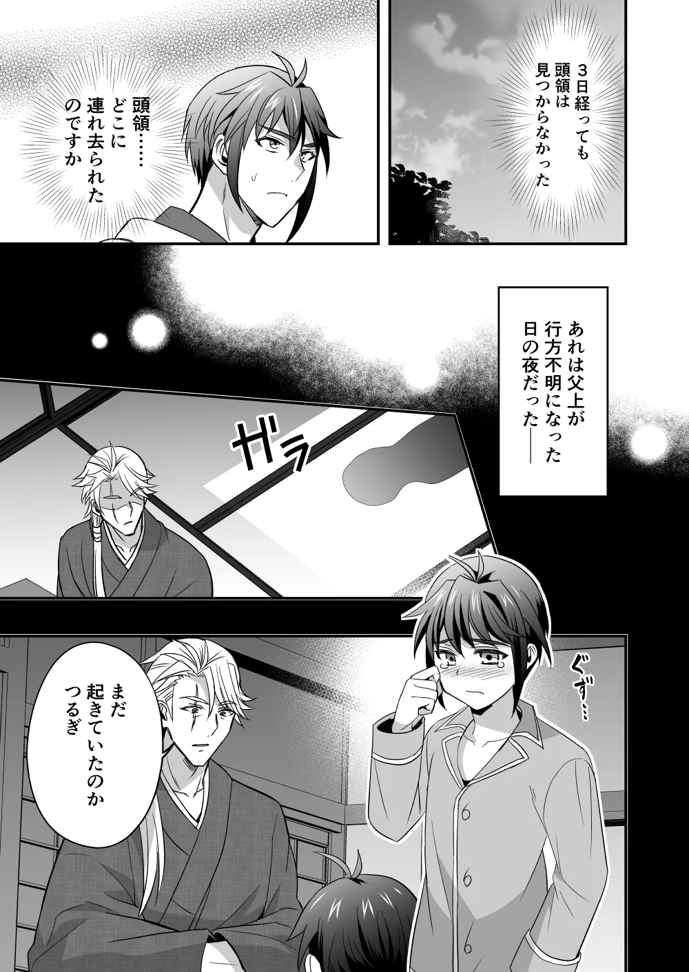 【シエスタドールみーた）】斬魔忍騎ツルギ3 最強忍者親子セックス地獄編 page 6 full