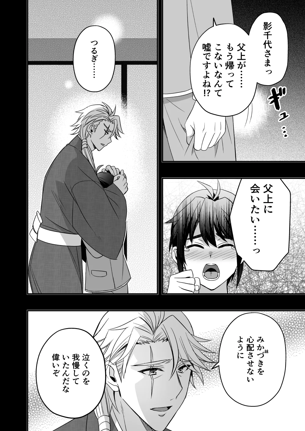 【シエスタドールみーた）】斬魔忍騎ツルギ3 最強忍者親子セックス地獄編 page 7 full
