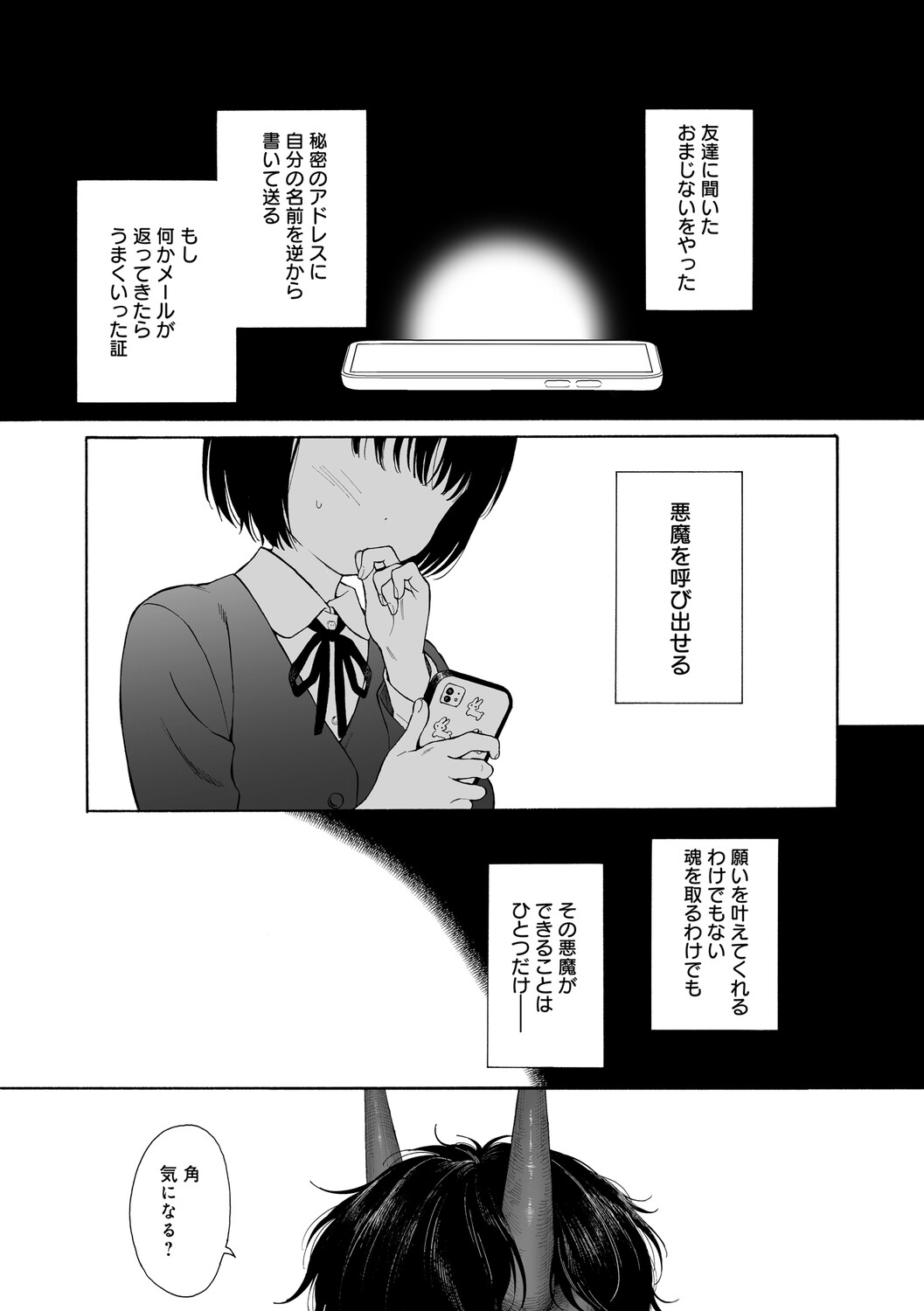 真夜中の悪魔 1 page 4 full