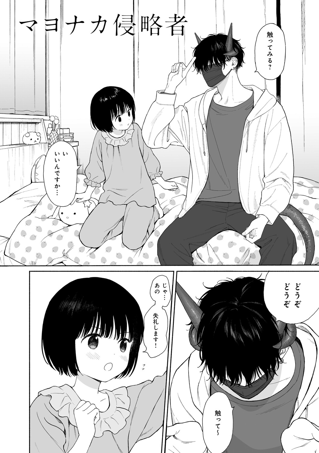 真夜中の悪魔 1 page 5 full