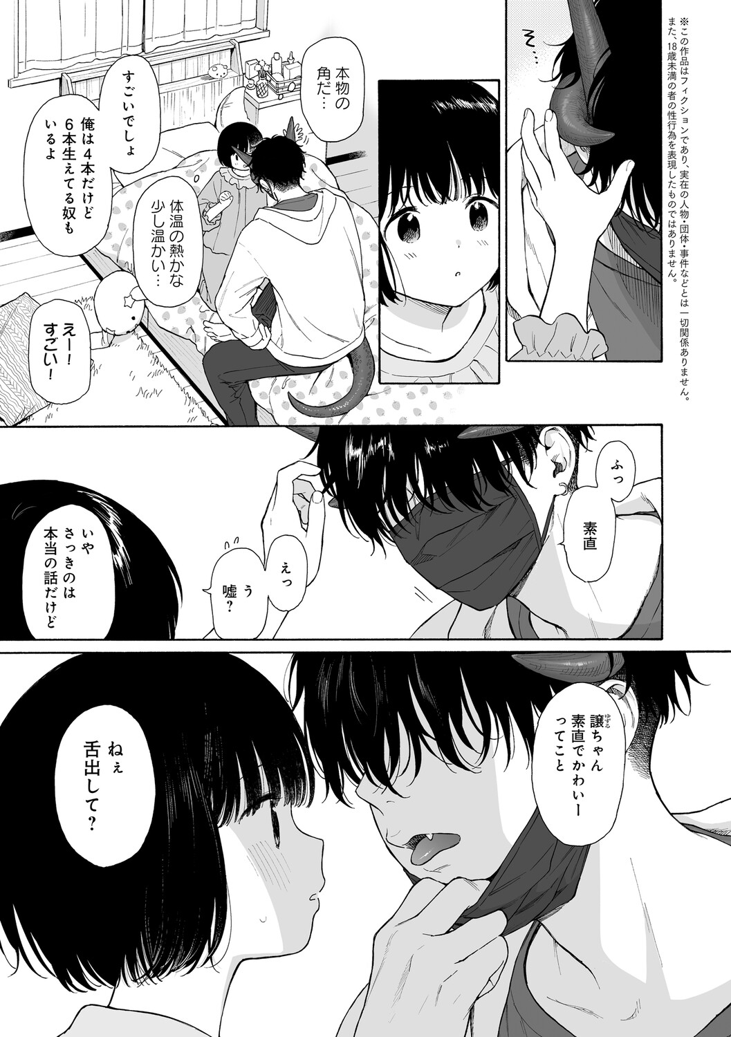 真夜中の悪魔 1 page 6 full