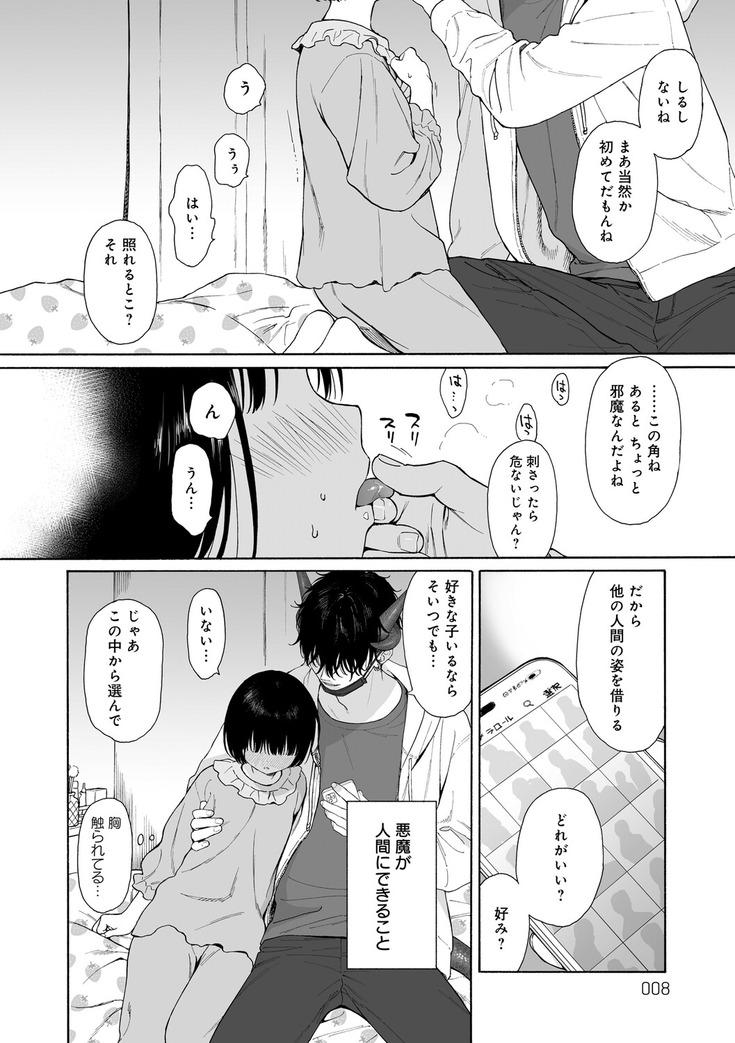 真夜中の悪魔 1 page 7 full