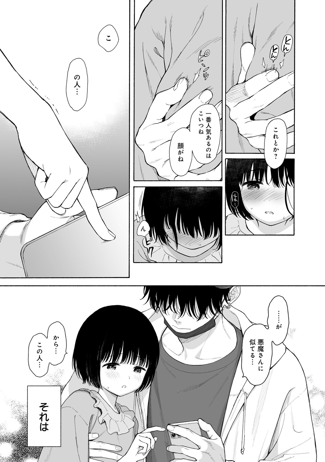 真夜中の悪魔 1 page 8 full