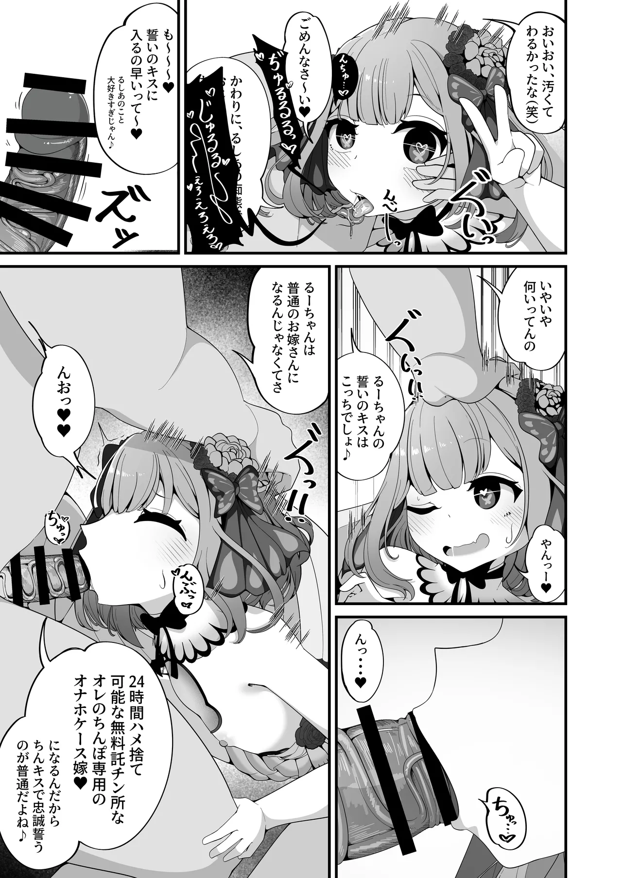 Rushia wa Kekkon Shimashita page 7 full