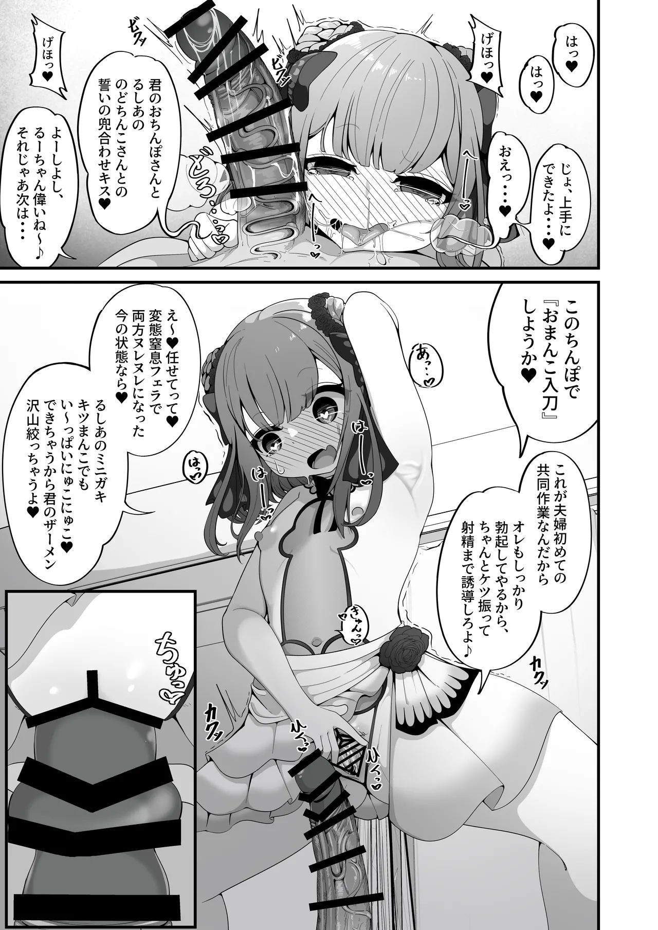 Rushia wa Kekkon Shimashita page 9 full