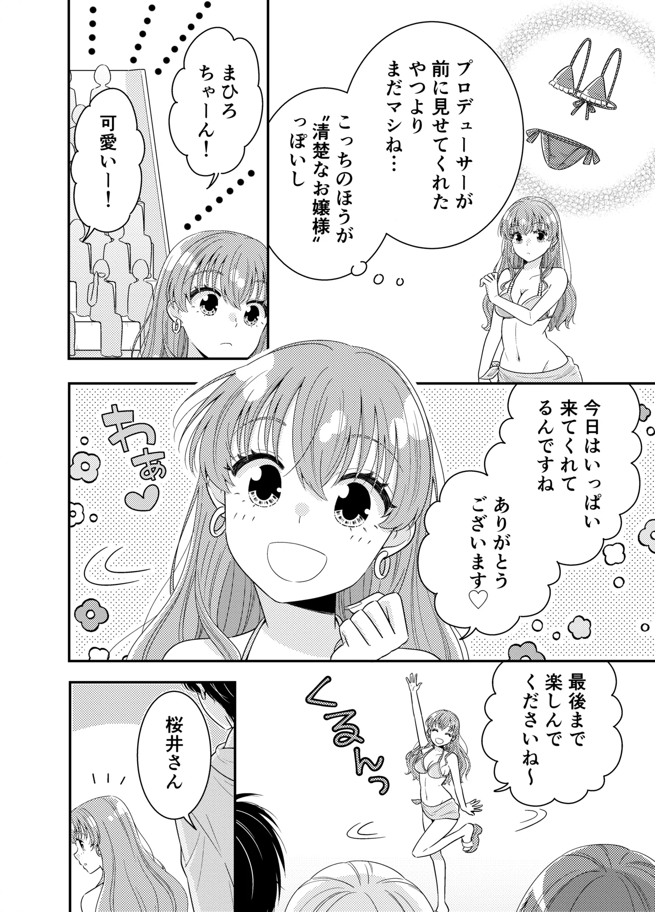 Ojou-sama Newscaster Oppai Marudashi Incident page 11 full