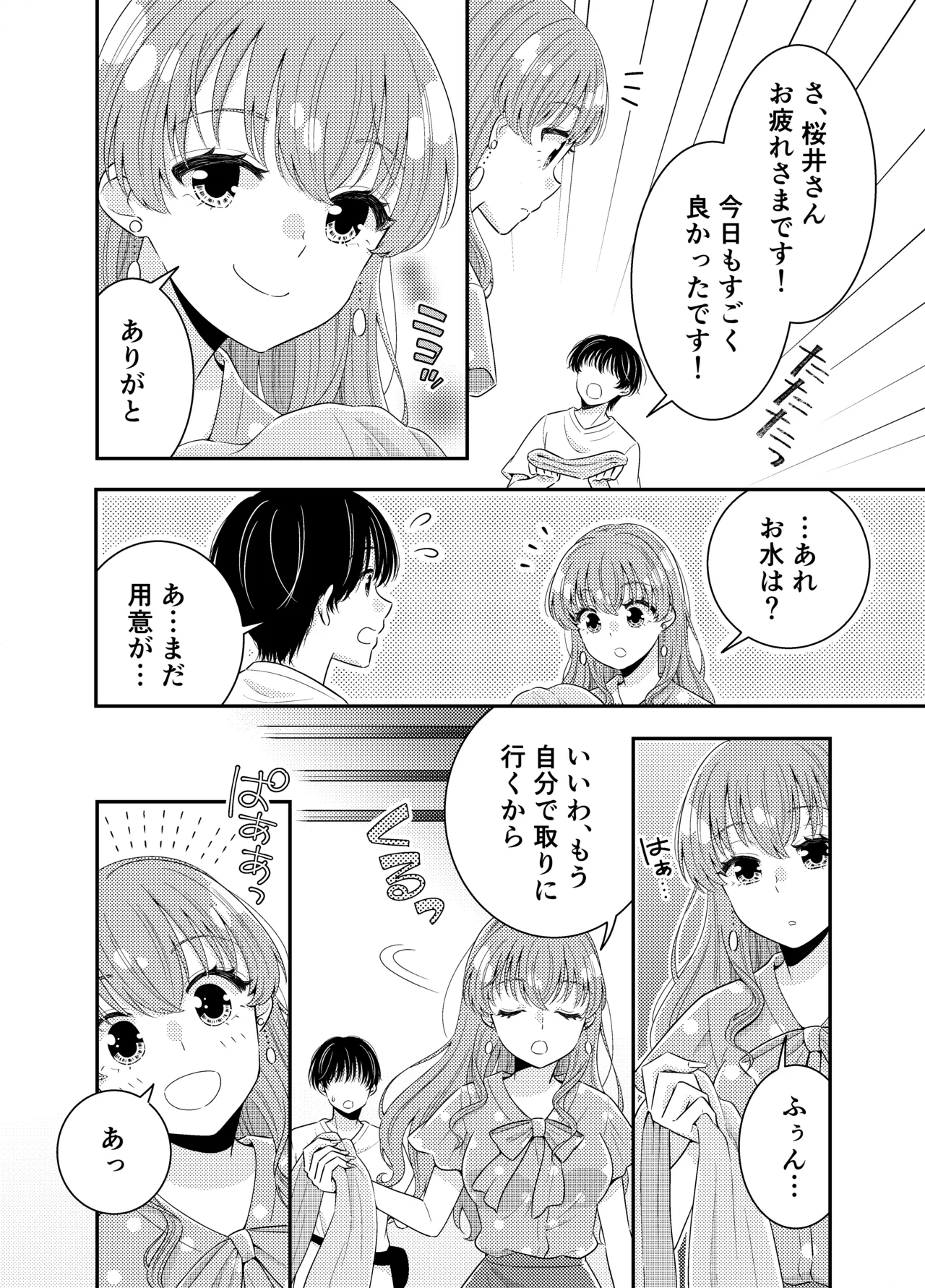Ojou-sama Newscaster Oppai Marudashi Incident page 3 full
