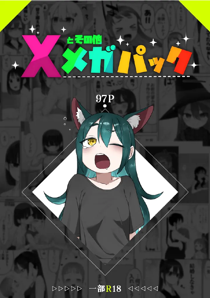 Yuri Mega Pakku（97p） page 1 full