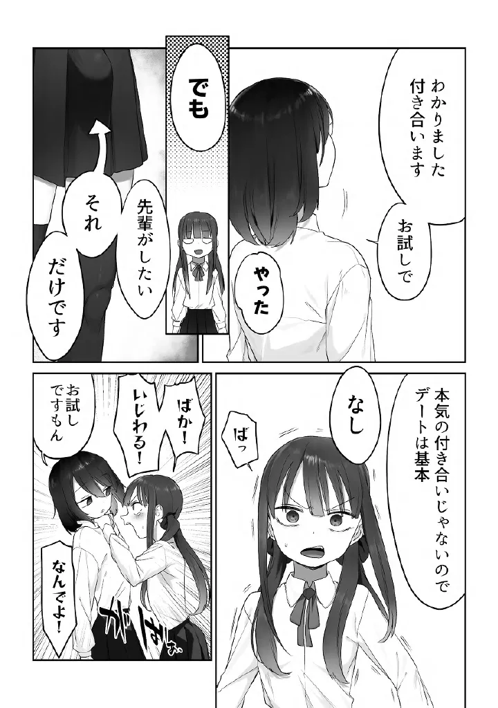 Yuri Mega Pakku（97p） page 10 full