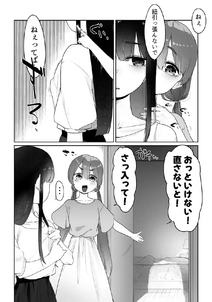 Yuri Mega Pakku（97p） page 3 full