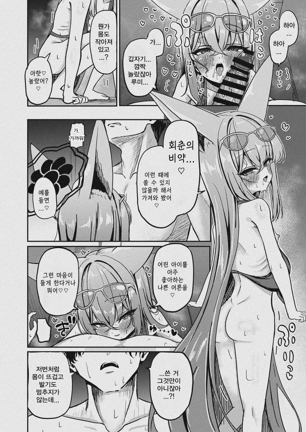 주염의 비독  - taraku, 루미 동인지 page 12 full