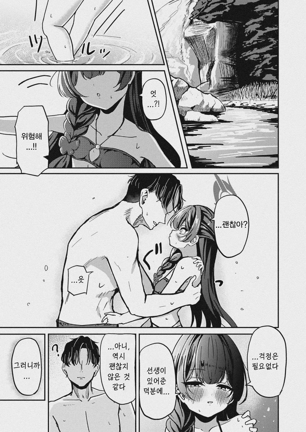 주염의 비독  - taraku, 루미 동인지 page 3 full
