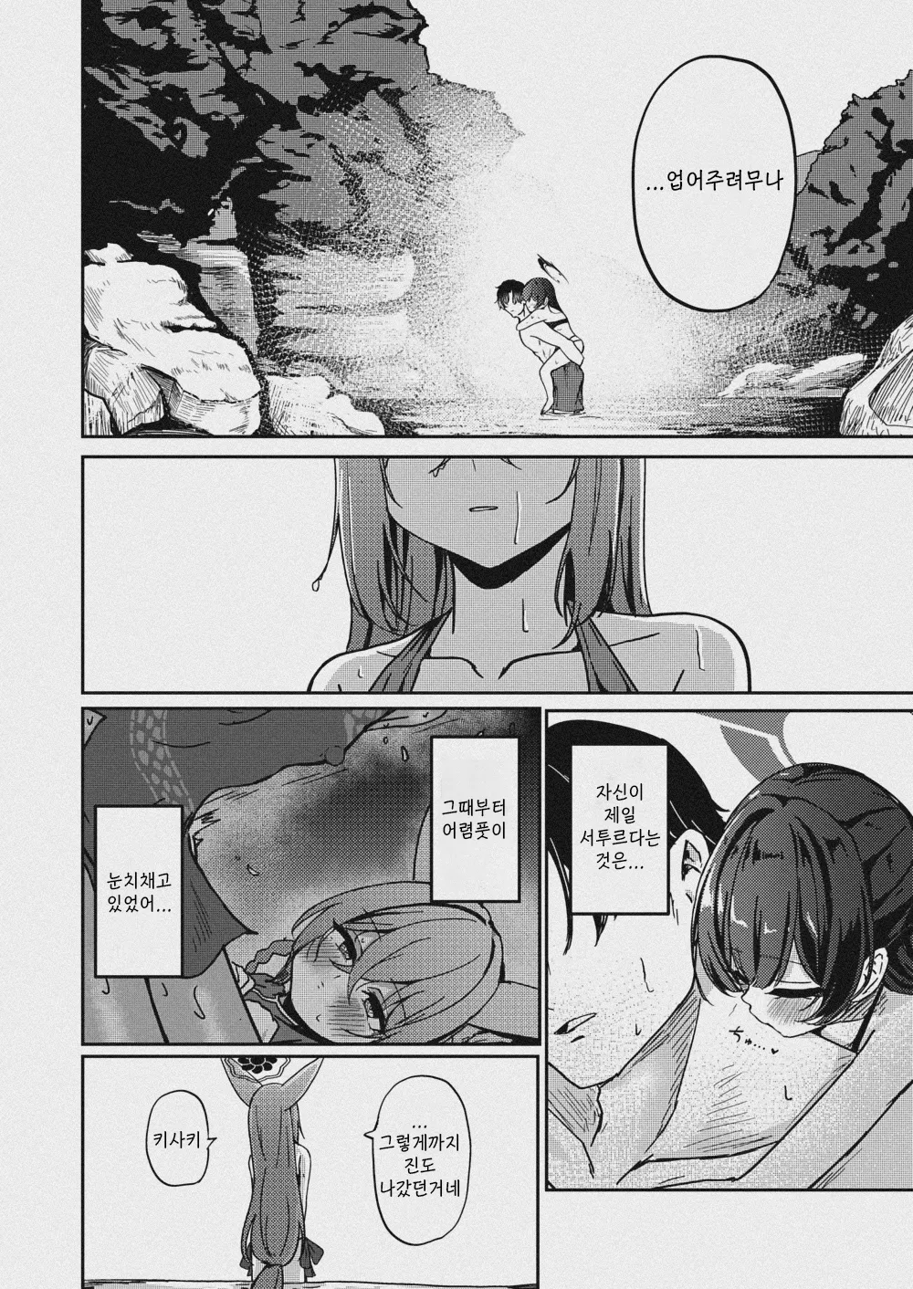 주염의 비독  - taraku, 루미 동인지 page 4 full