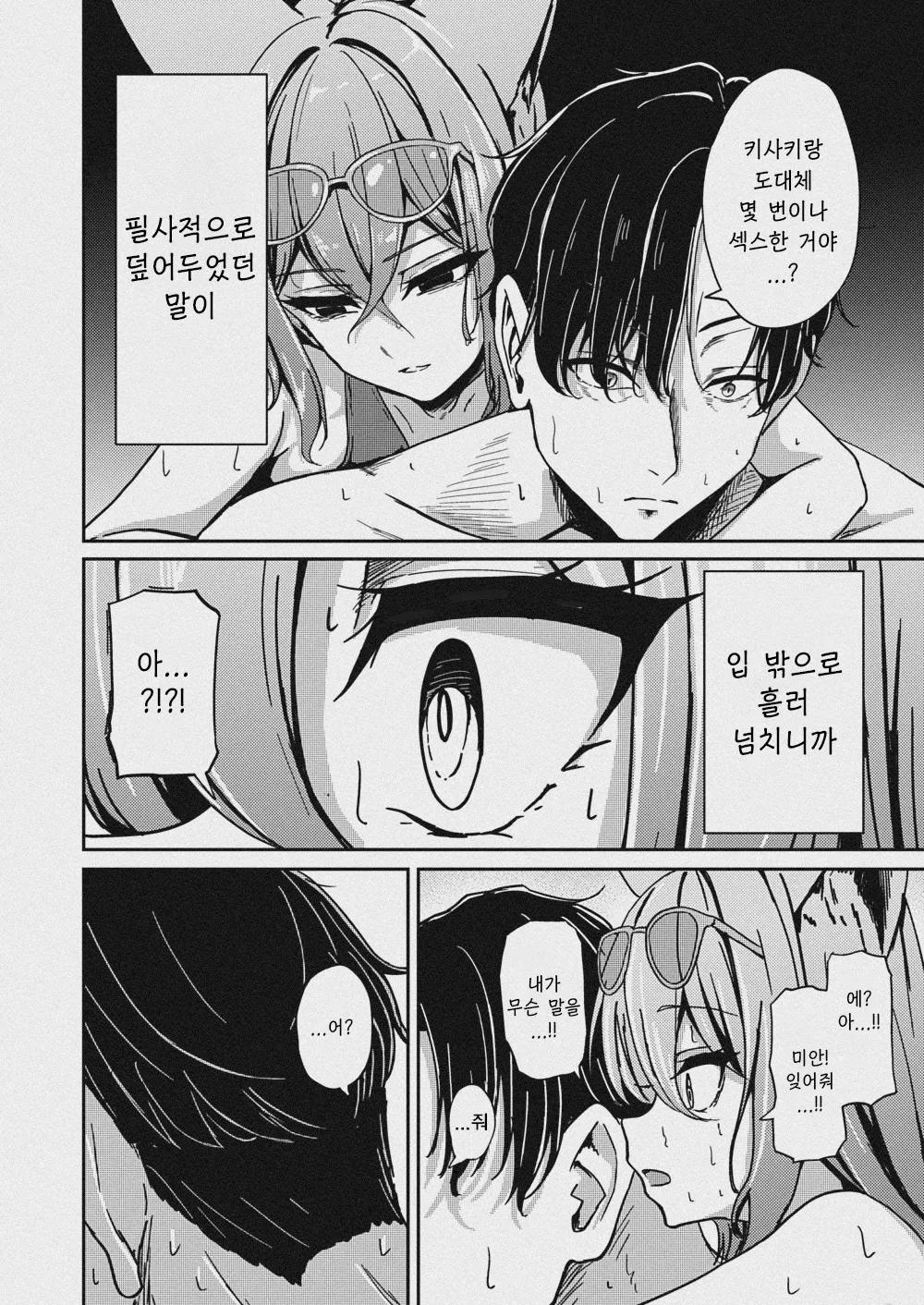 주염의 비독  - taraku, 루미 동인지 page 8 full