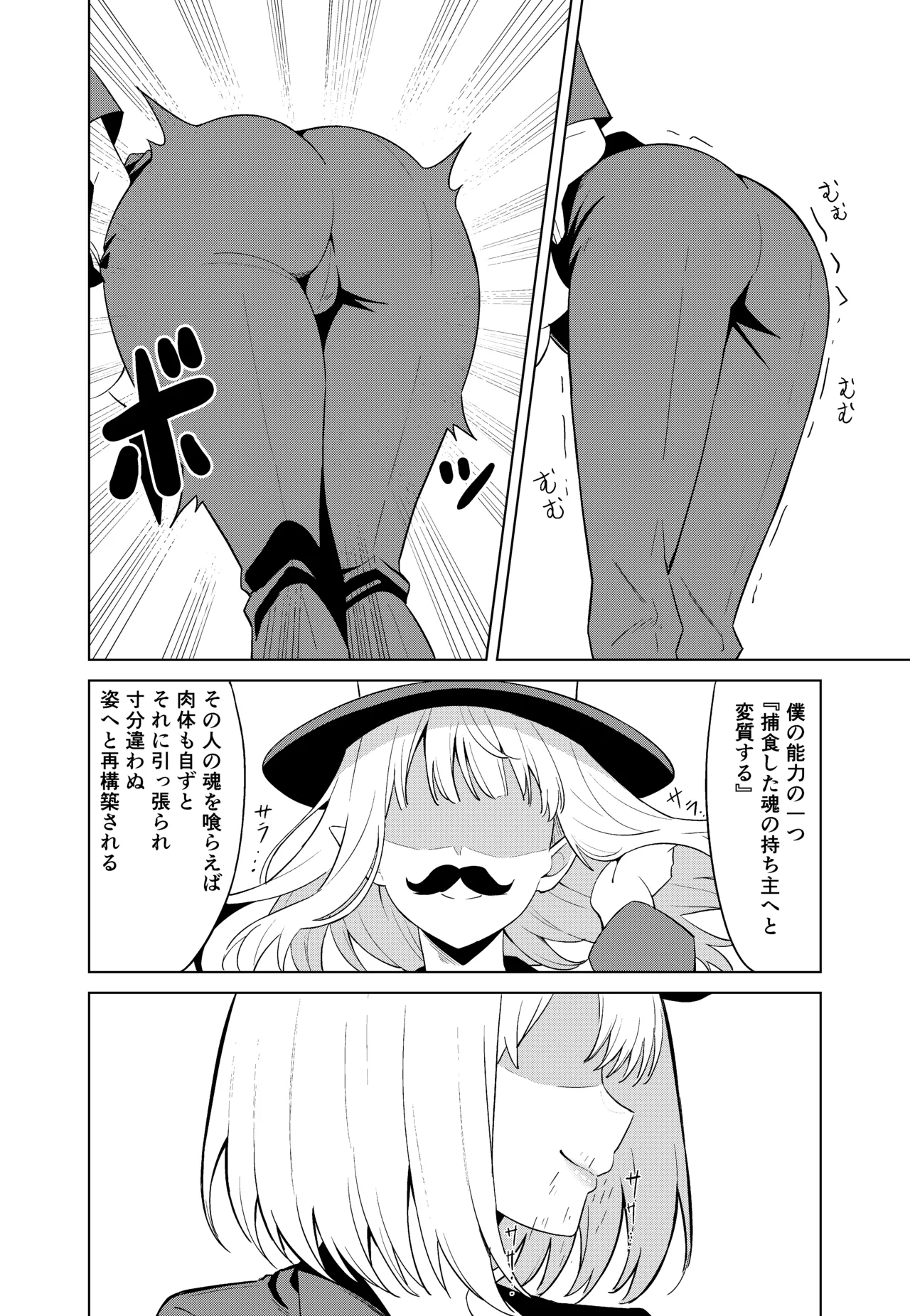Mahō shōjo ryakudatsu page 12 full