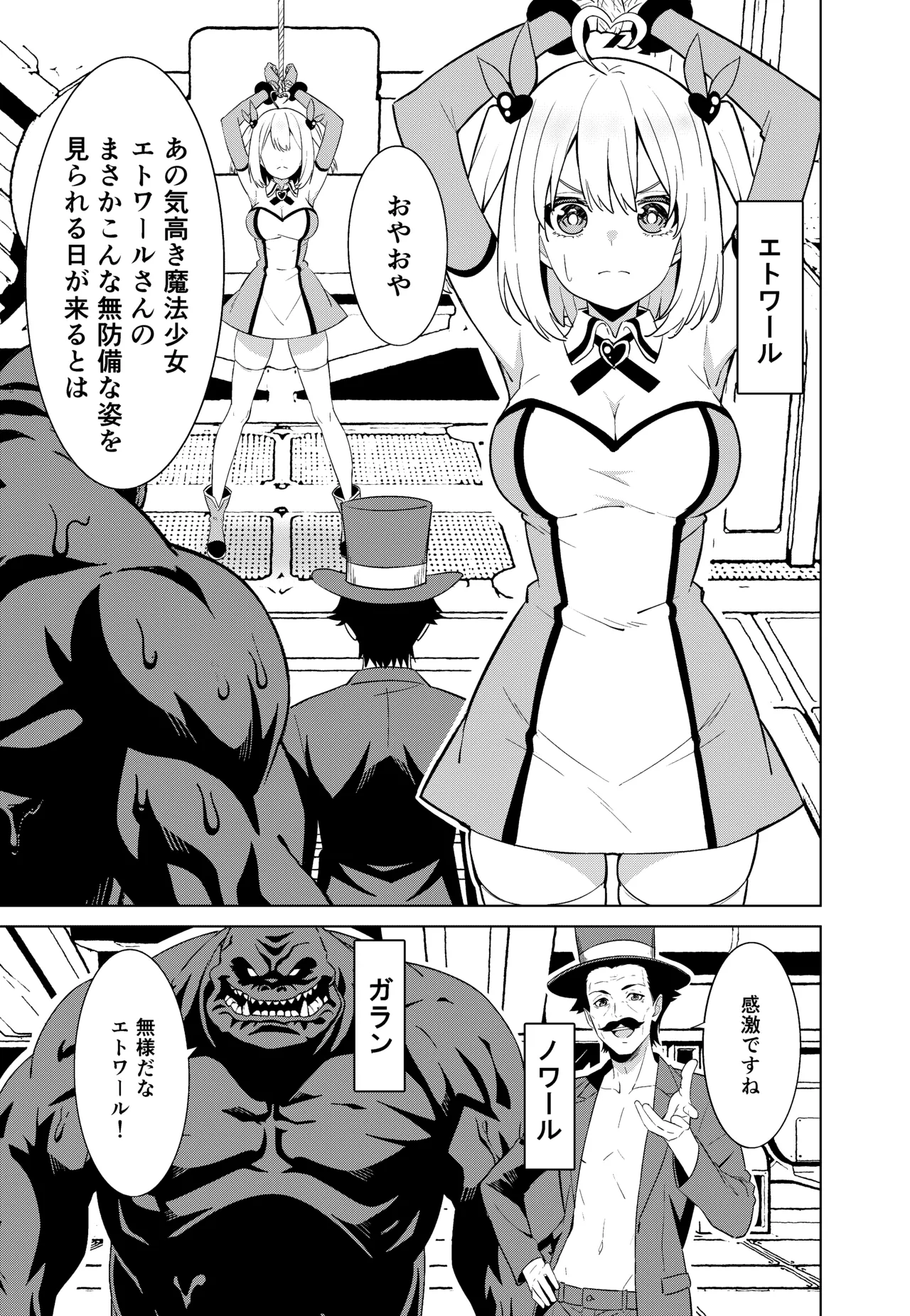 Mahō shōjo ryakudatsu page 5 full