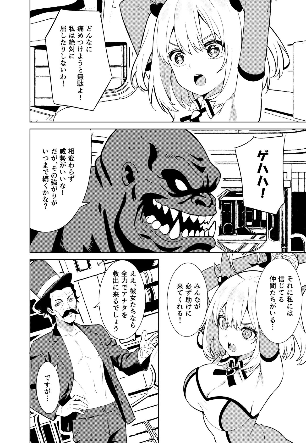Mahō shōjo ryakudatsu page 6 full