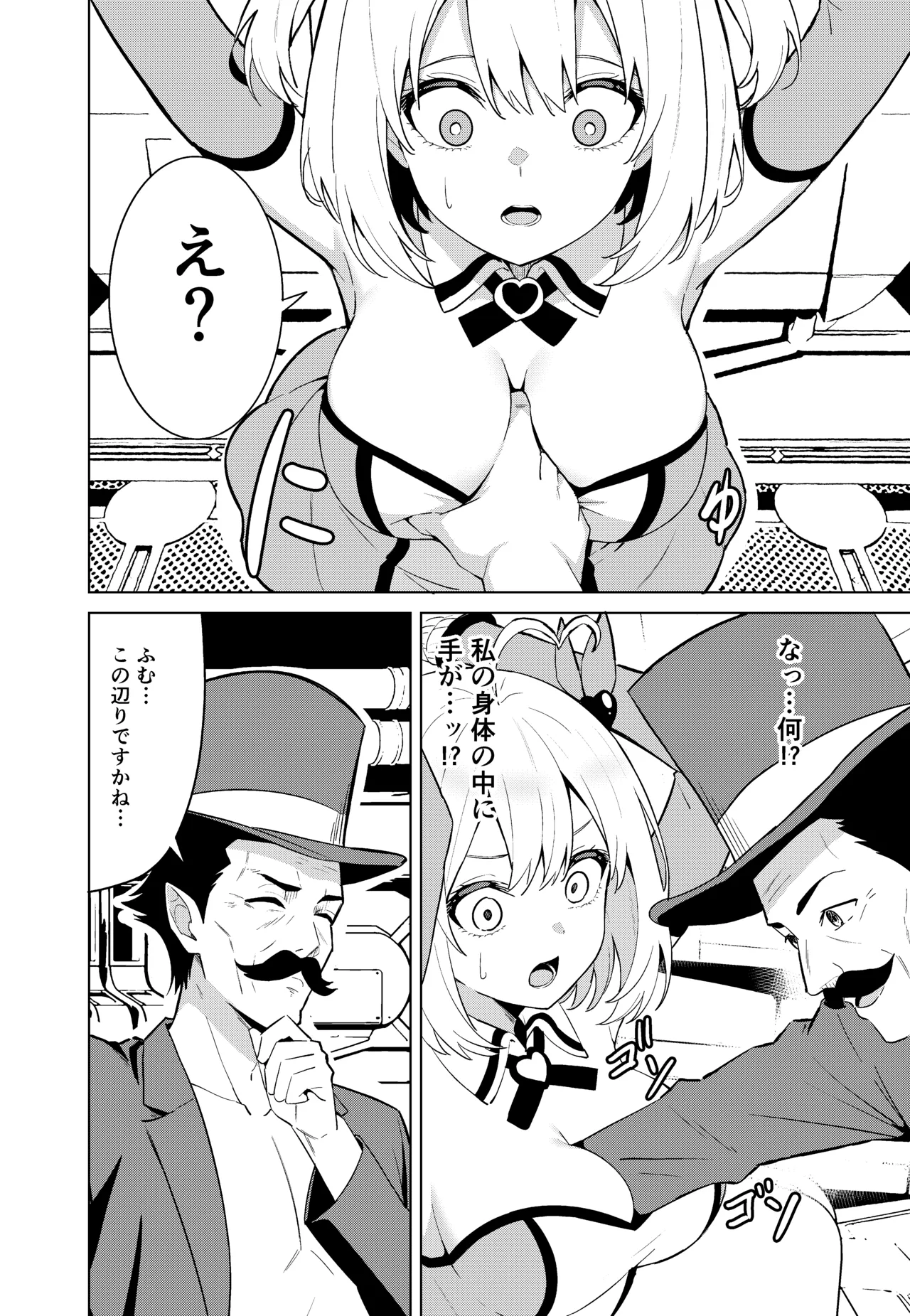 Mahō shōjo ryakudatsu page 8 full