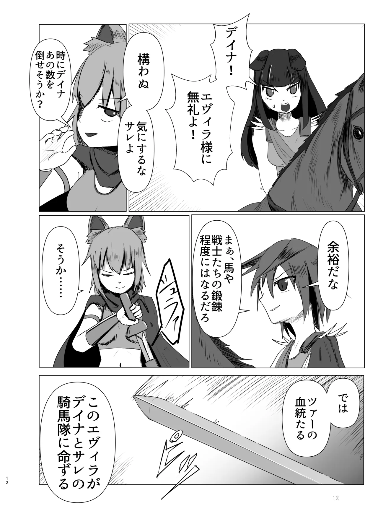 蛮 page 12 full