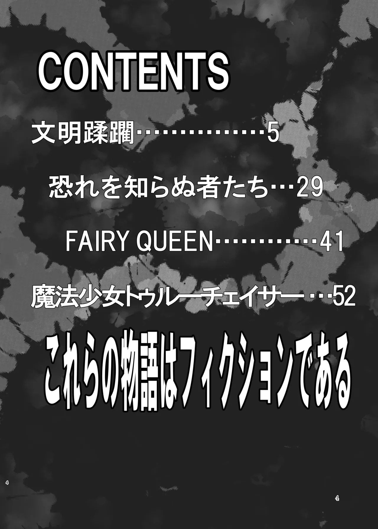 蛮 page 4 full