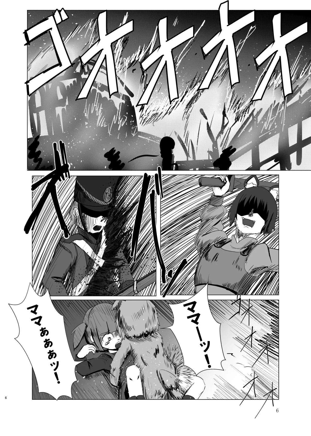 蛮 page 6 full