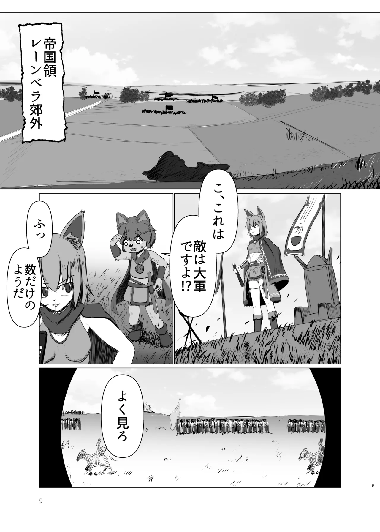 蛮 page 9 full