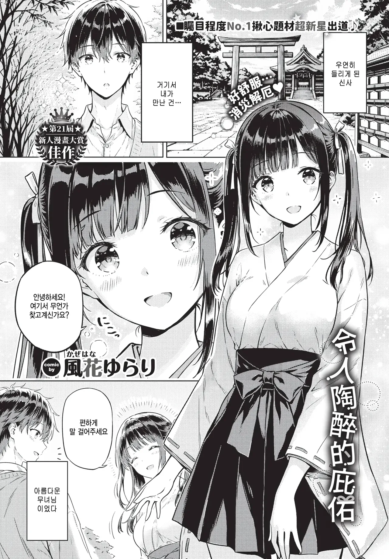 Torokeru goriyaku page 1 full
