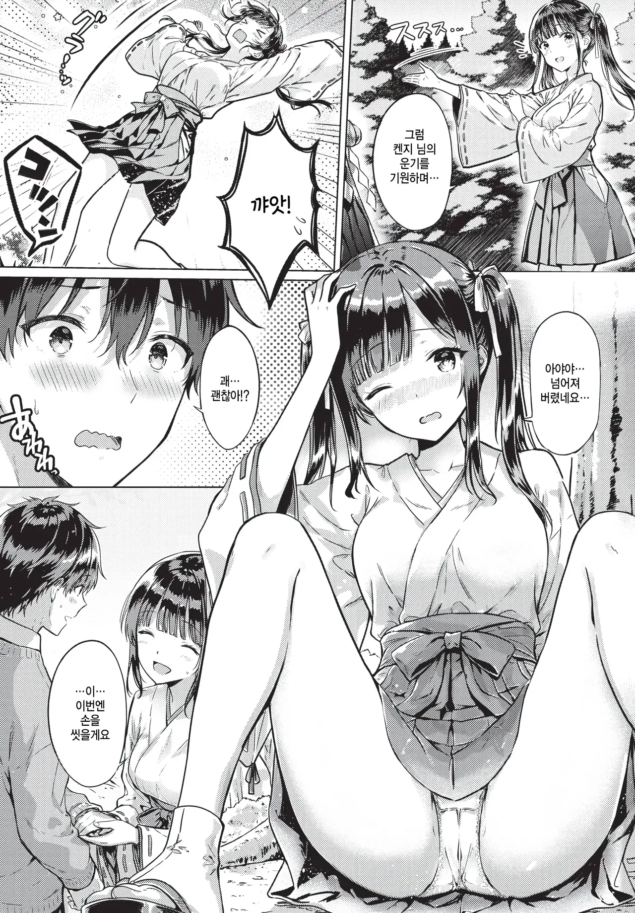 Torokeru goriyaku page 3 full
