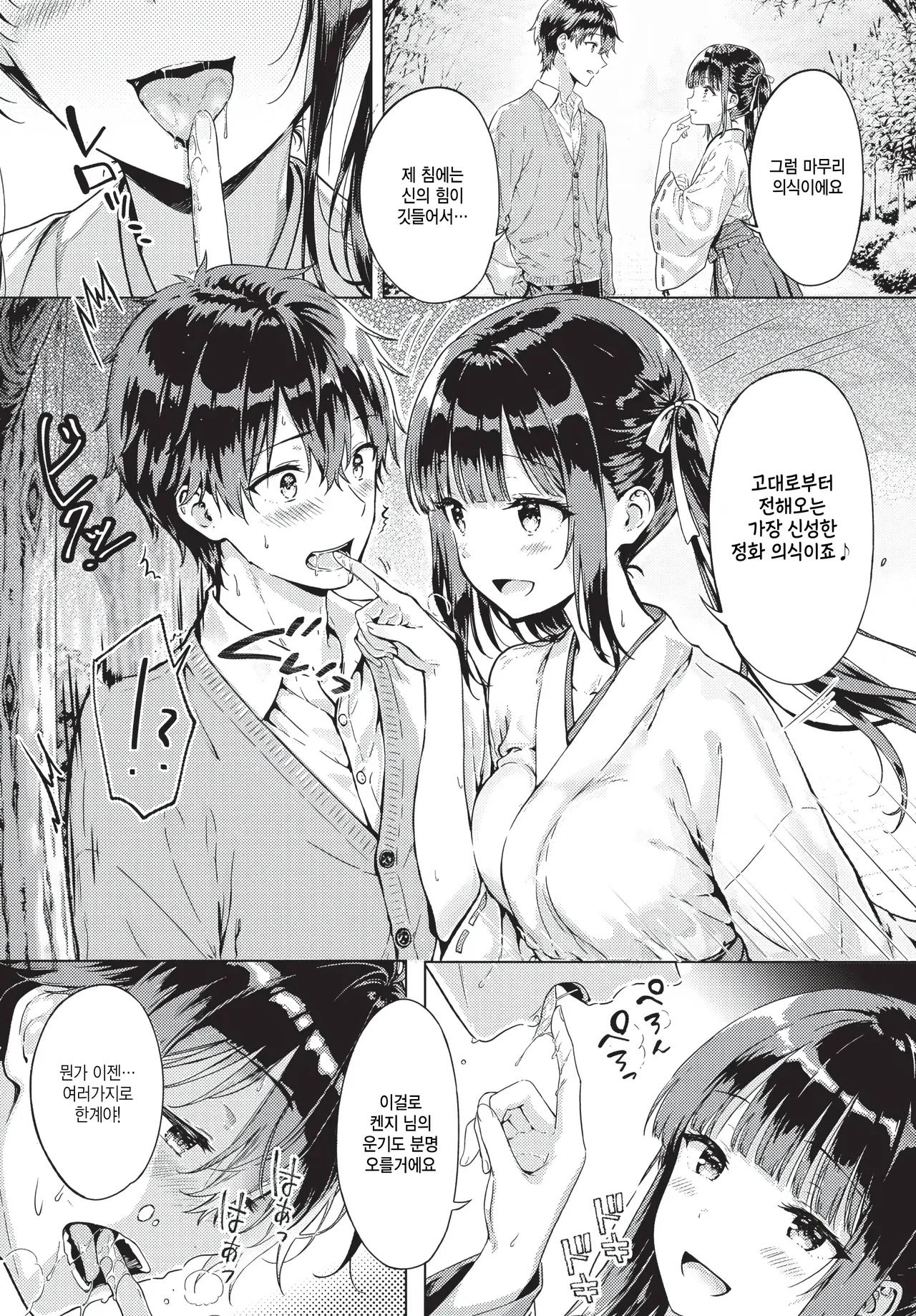 Torokeru goriyaku page 6 full
