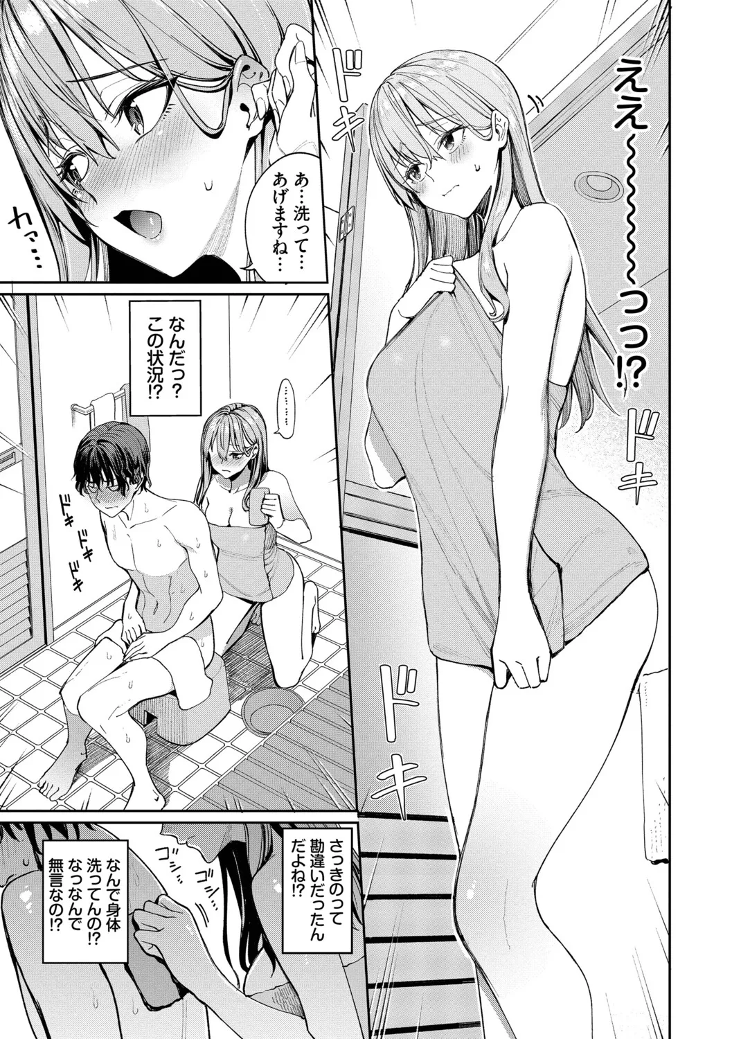 最後はヒロインに搾精Hされる話【デジタル特装版】【FANZA限定版】 page 12 full