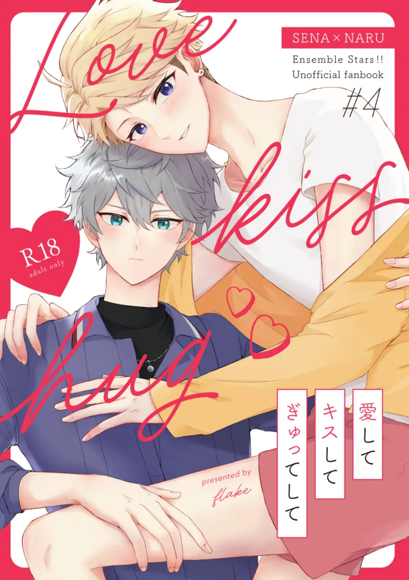愛してキスしてぎゅってして page 1 full