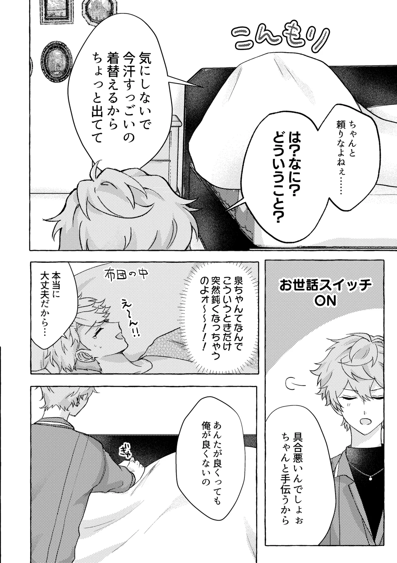 愛してキスしてぎゅってして page 12 full