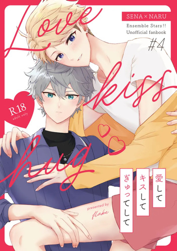 [flake (しゃけ)] 愛してキスしてぎゅってして (Ensemble Stars!) [Digital] cover