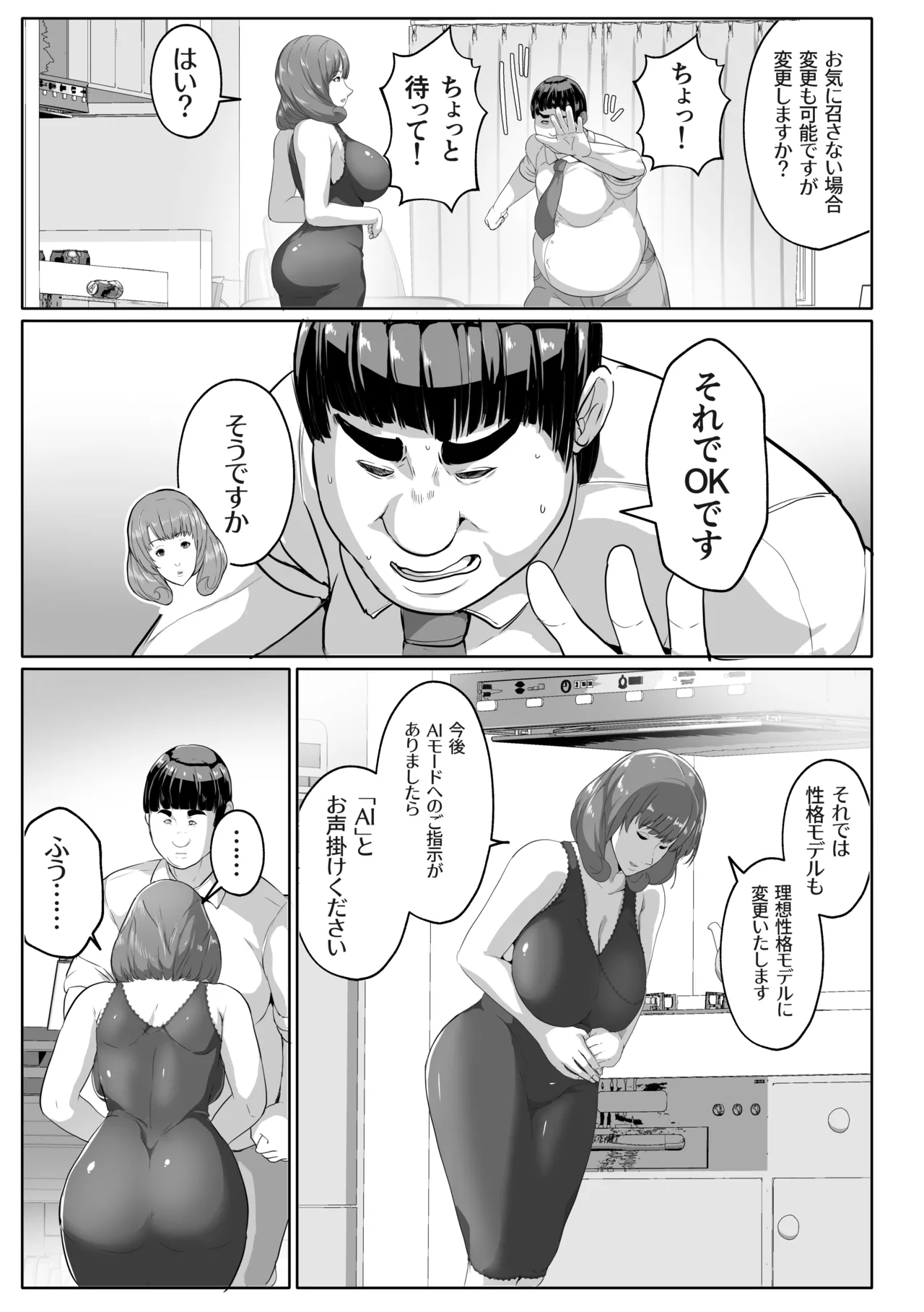 Koibito mōdo-tsuki kōseinō AI kasei-fu dōru ga mama ni natte kureru page 11 full
