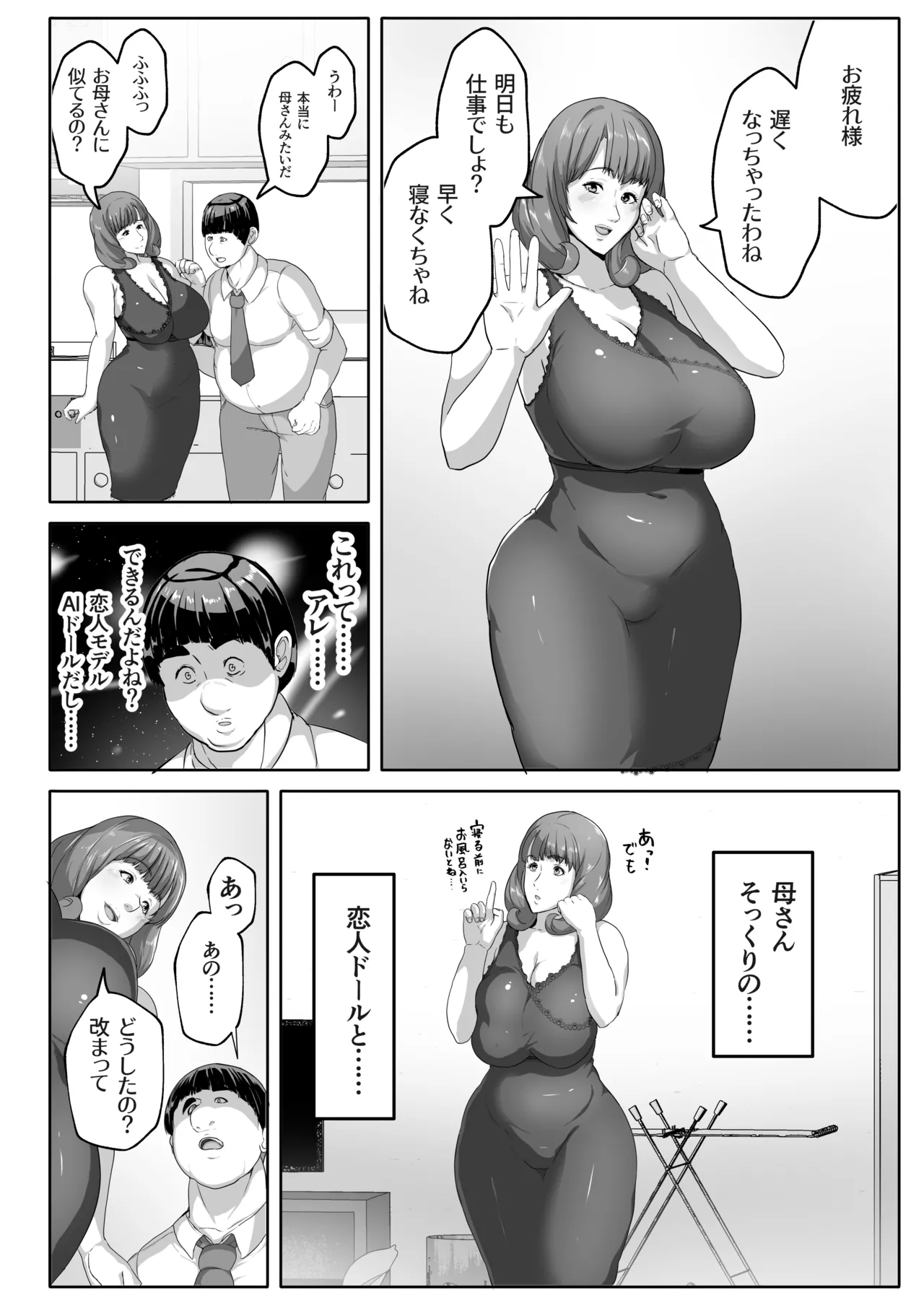 Koibito mōdo-tsuki kōseinō AI kasei-fu dōru ga mama ni natte kureru page 12 full