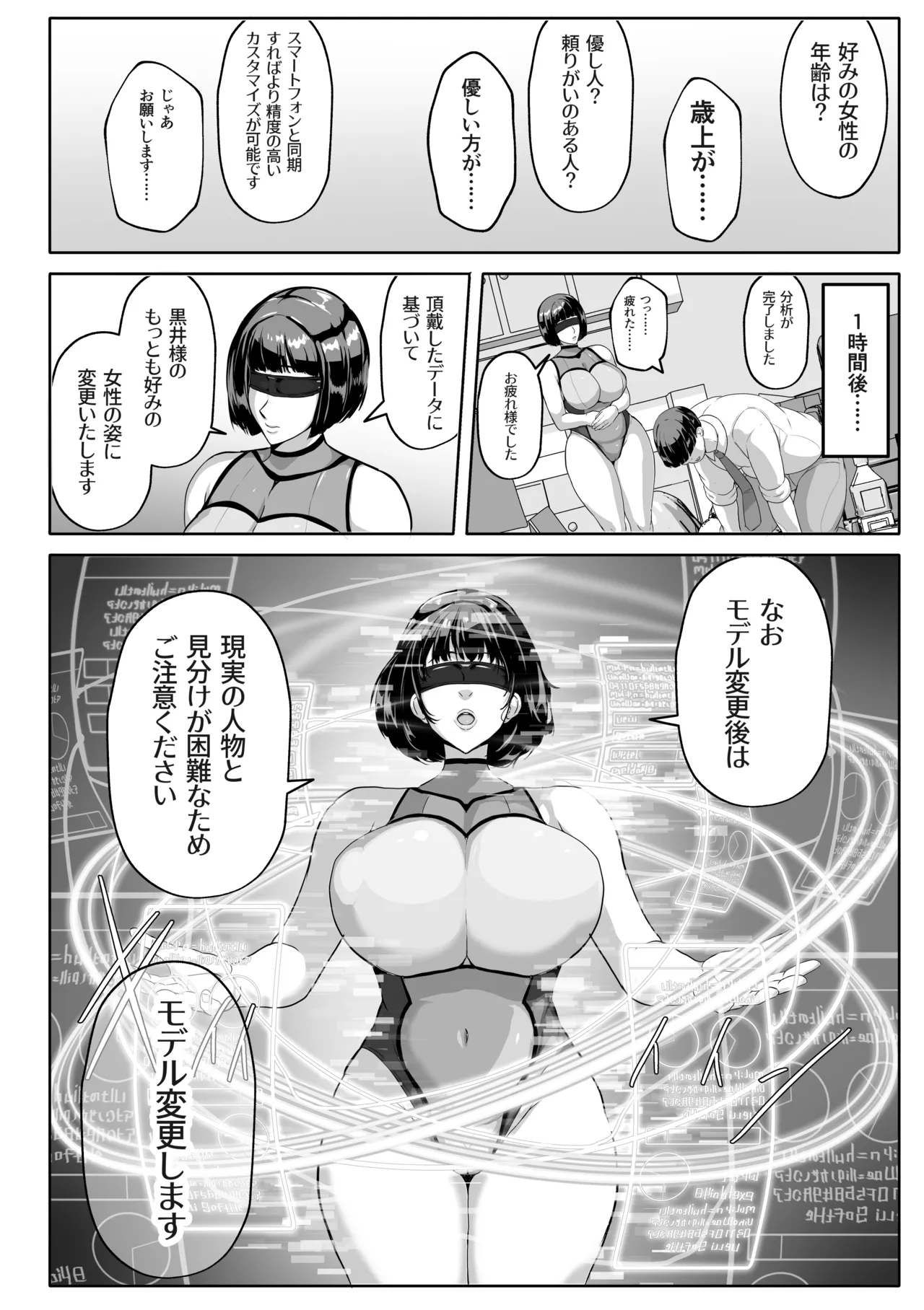 Koibito mōdo-tsuki kōseinō AI kasei-fu dōru ga mama ni natte kureru page 8 full