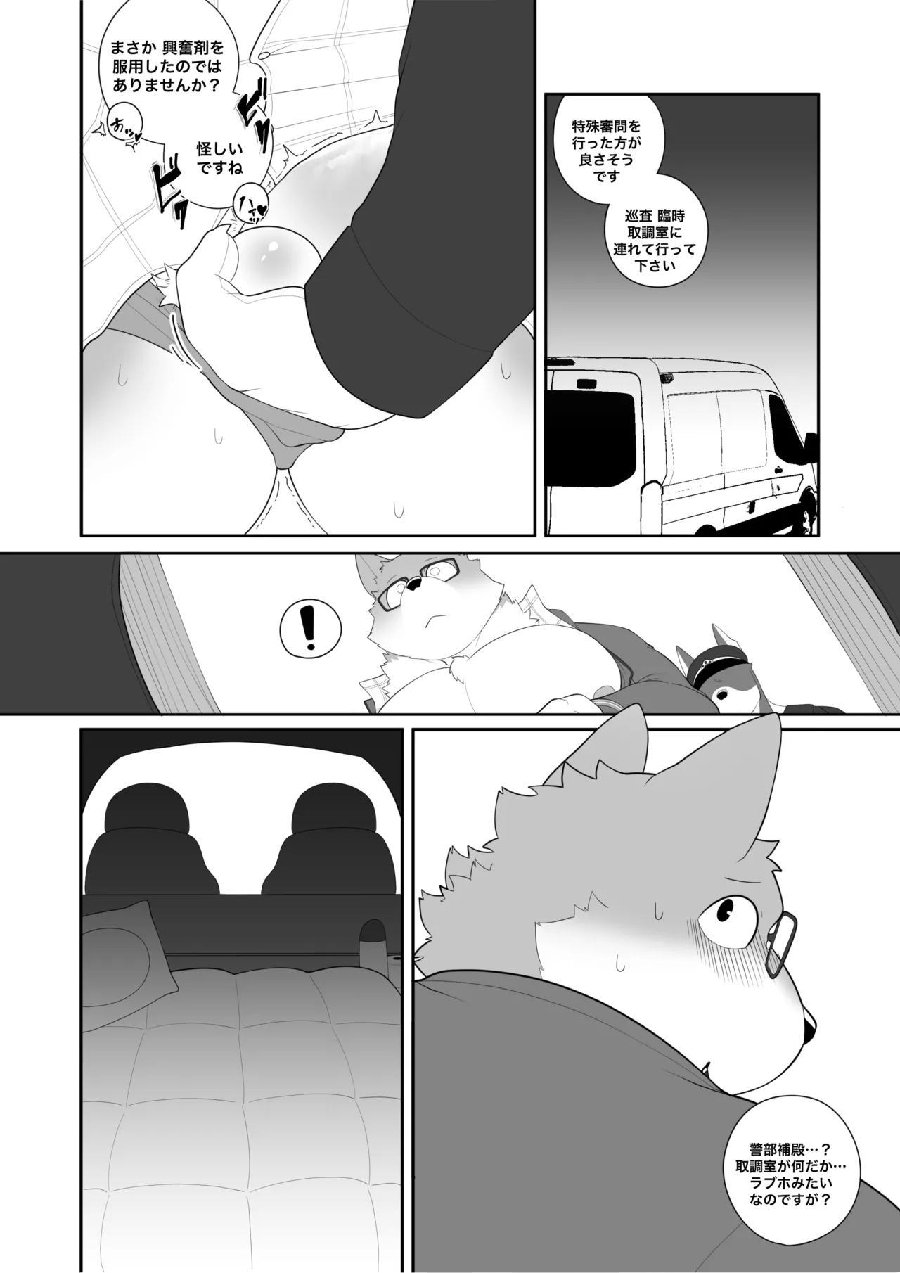 警察尋問 page 11 full