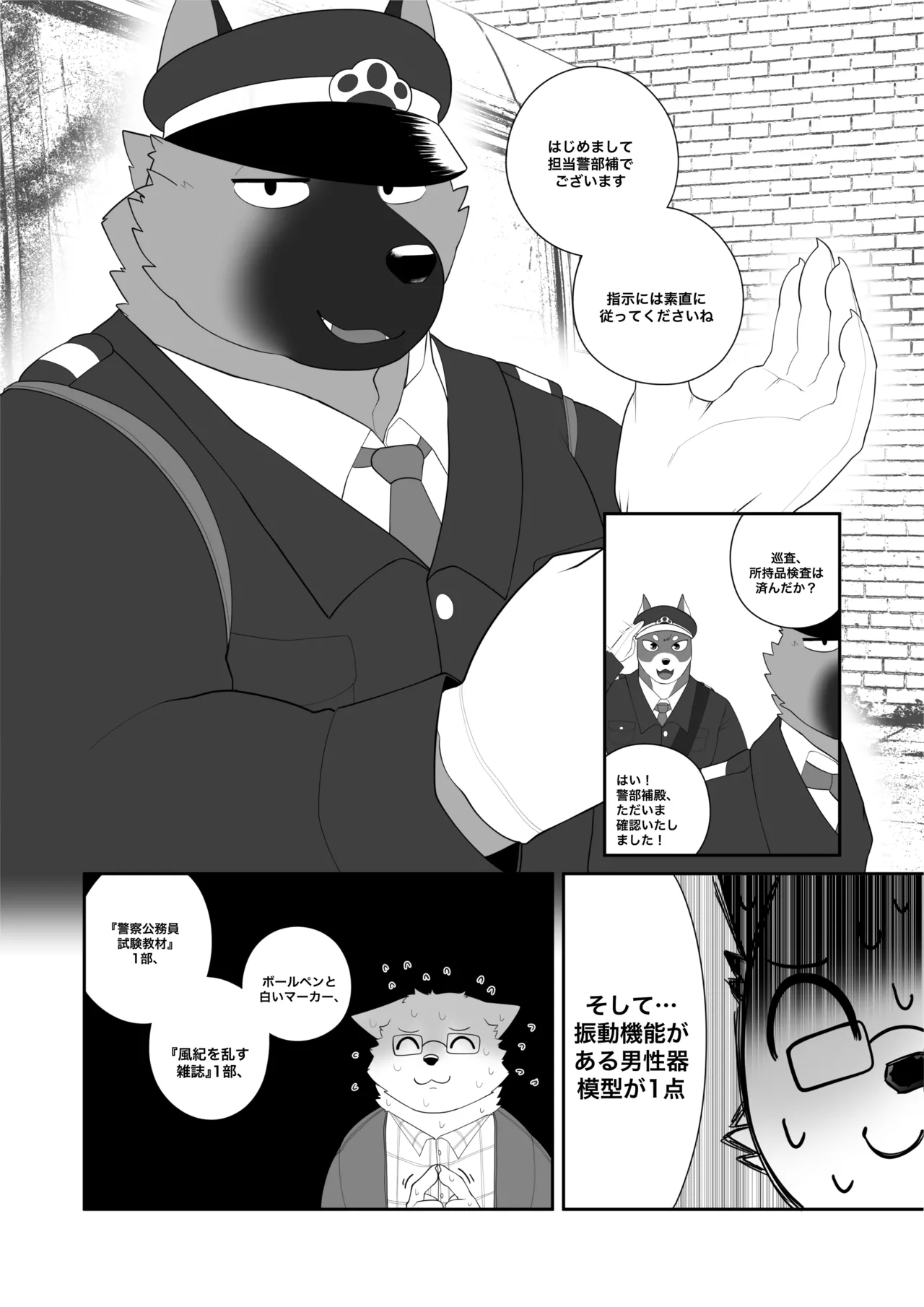 警察尋問 page 5 full