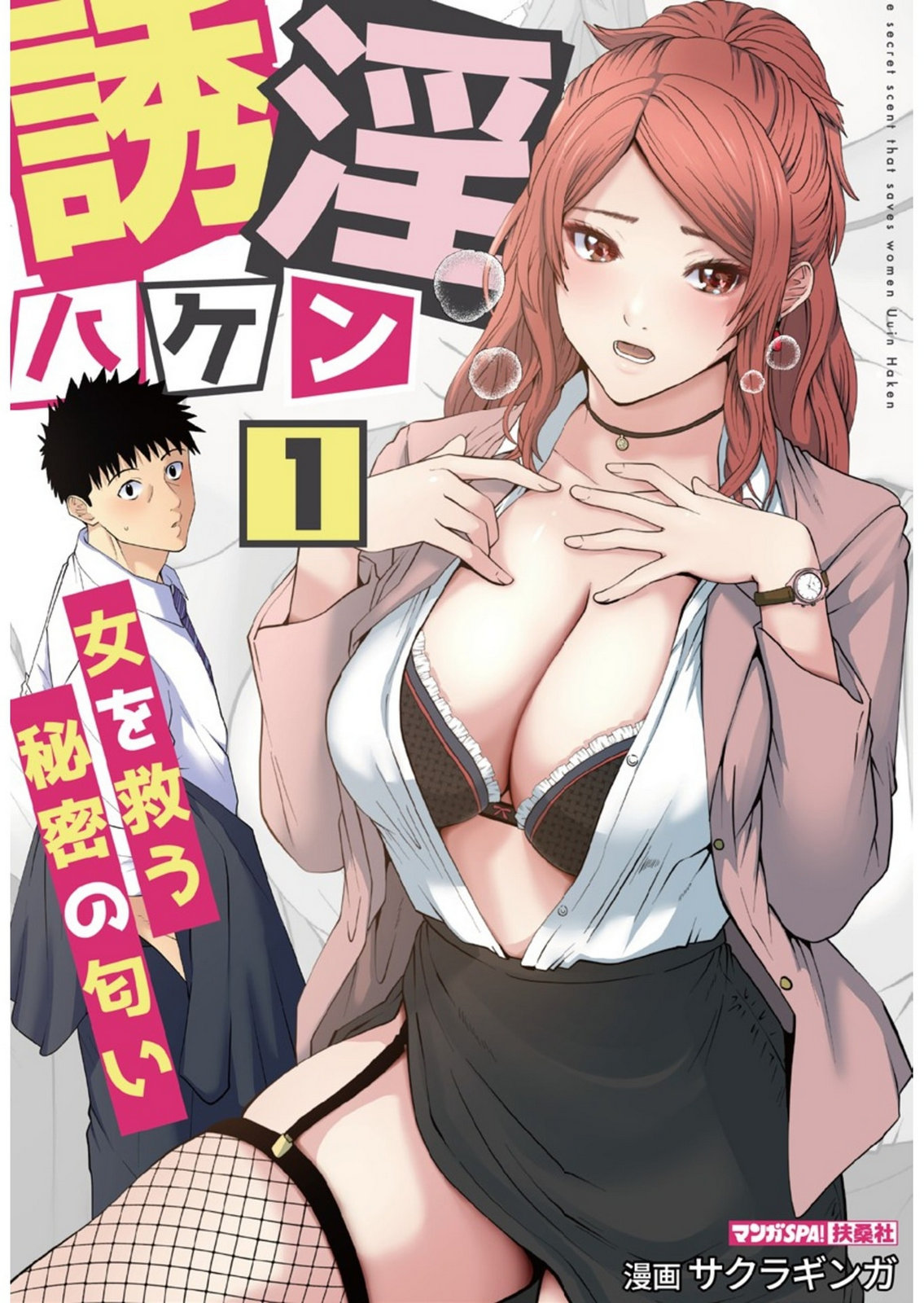 Yuuin Haken Volume 1 page 1 full