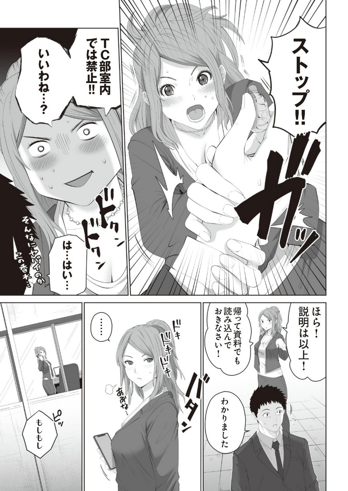 Yuuin Haken Volume 1 page 11 full
