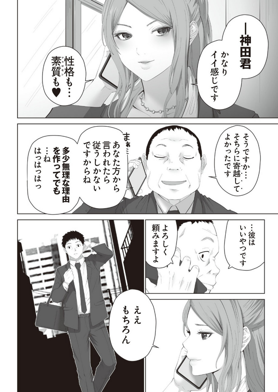 Yuuin Haken Volume 1 page 12 full