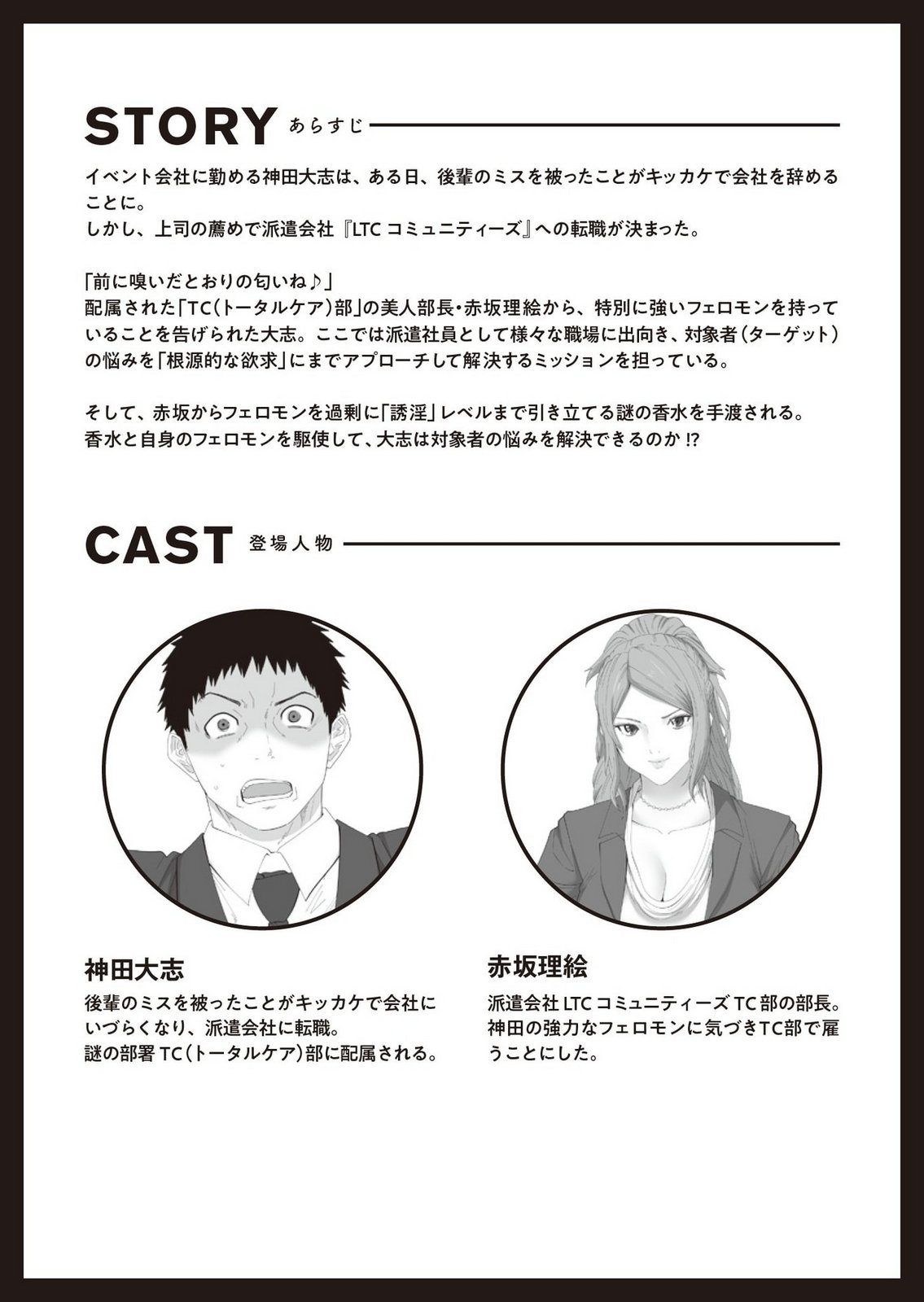 Yuuin Haken Volume 1 page 2 full