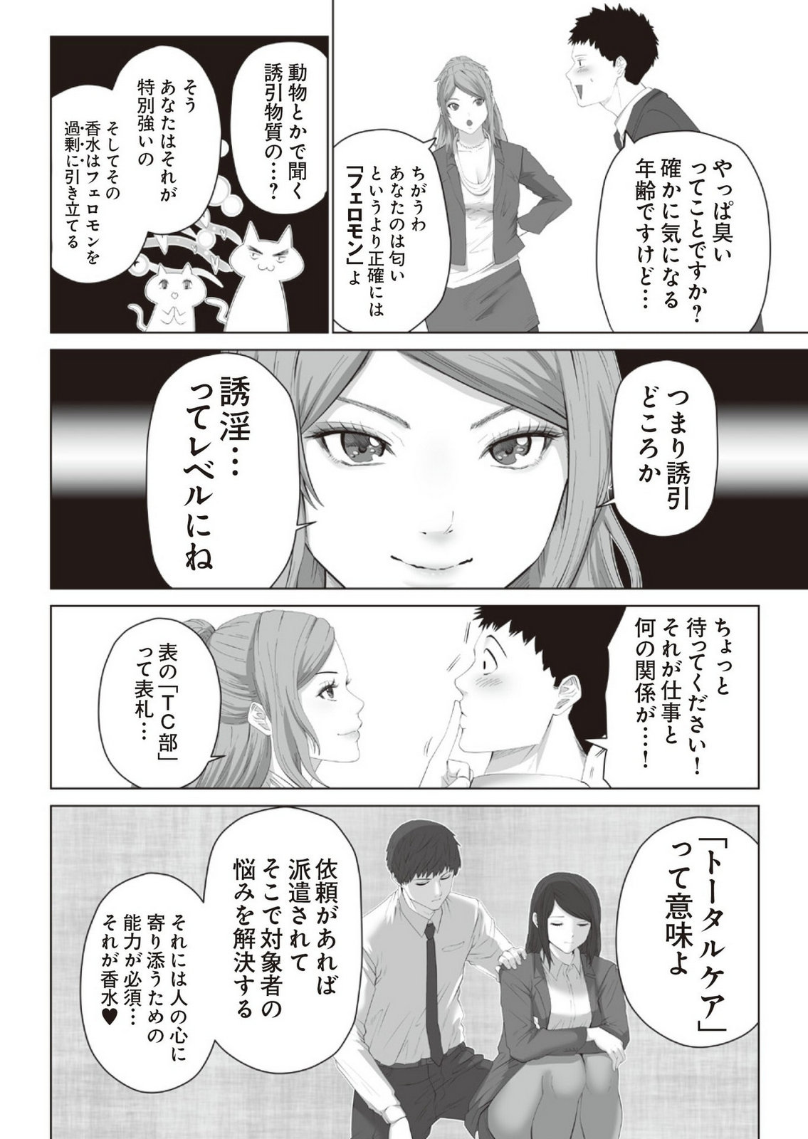 Yuuin Haken Volume 1 page 8 full