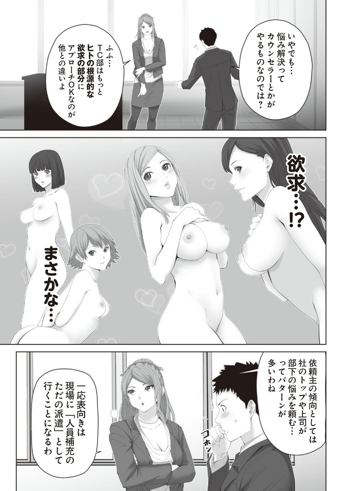 Yuuin Haken Volume 1 page 9 full