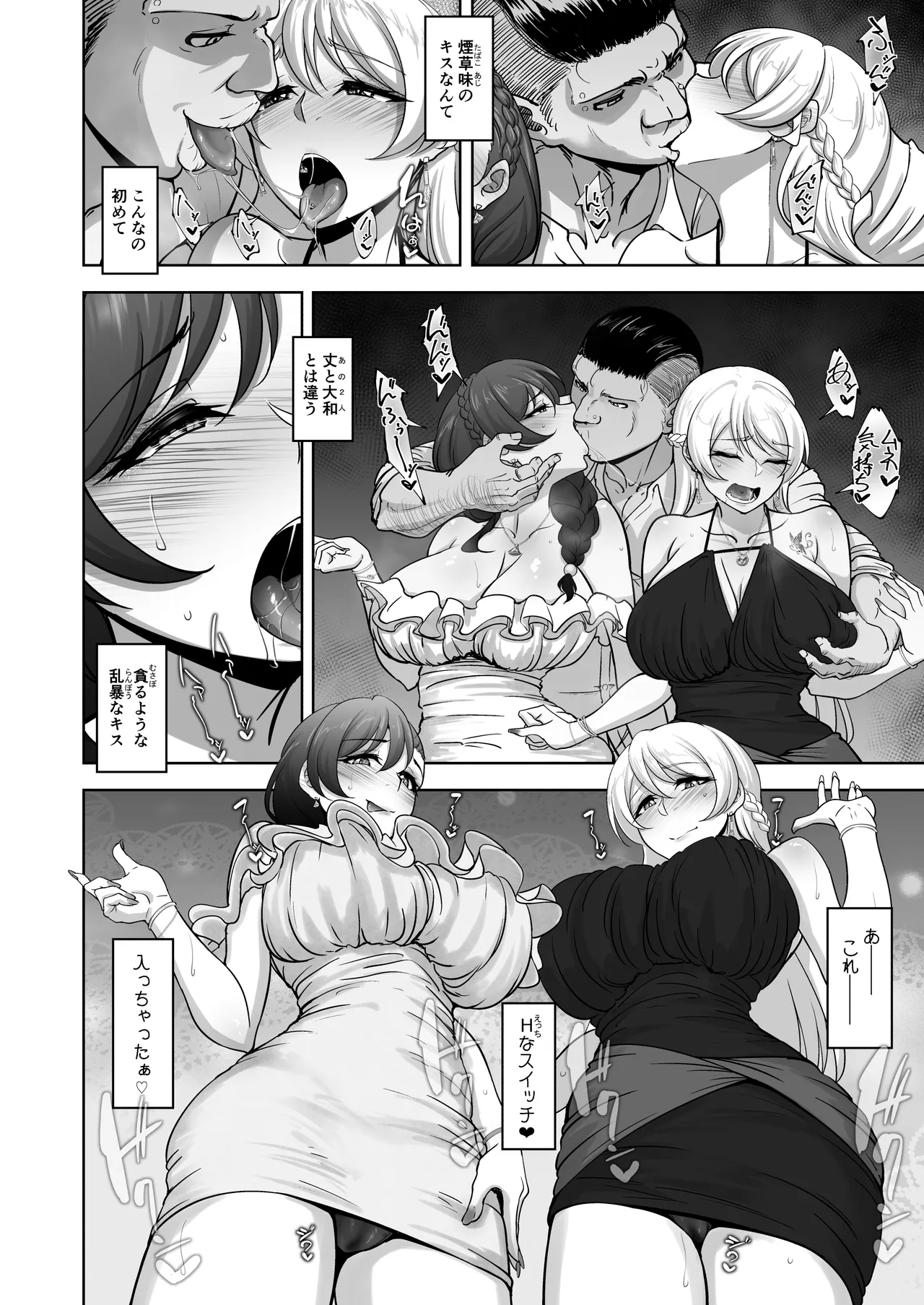 絵里と希の情事録6 page 11 full