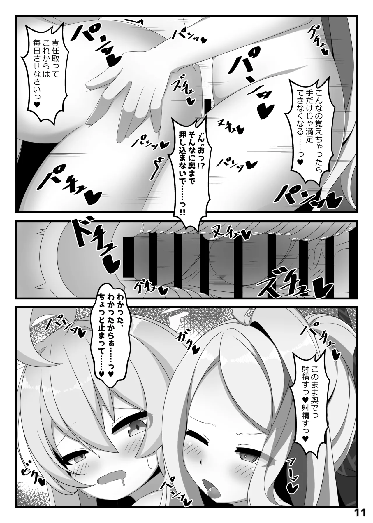 Haechatta Hina-chan o Hoshino ga Nukinuki suru Hon page 10 full