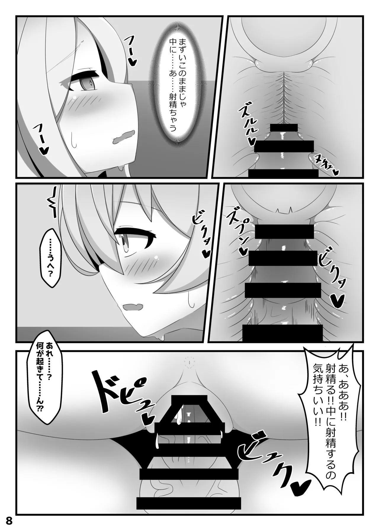 Haechatta Hina-chan o Hoshino ga Nukinuki suru Hon page 7 full